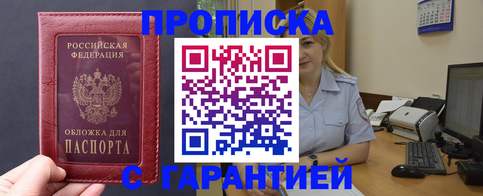 купить прописку в Кулебаки